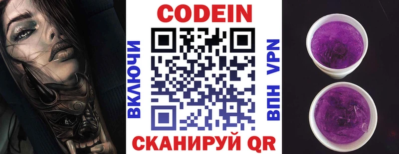 продажа наркотиков  Нариманов  Codein Purple Drank 